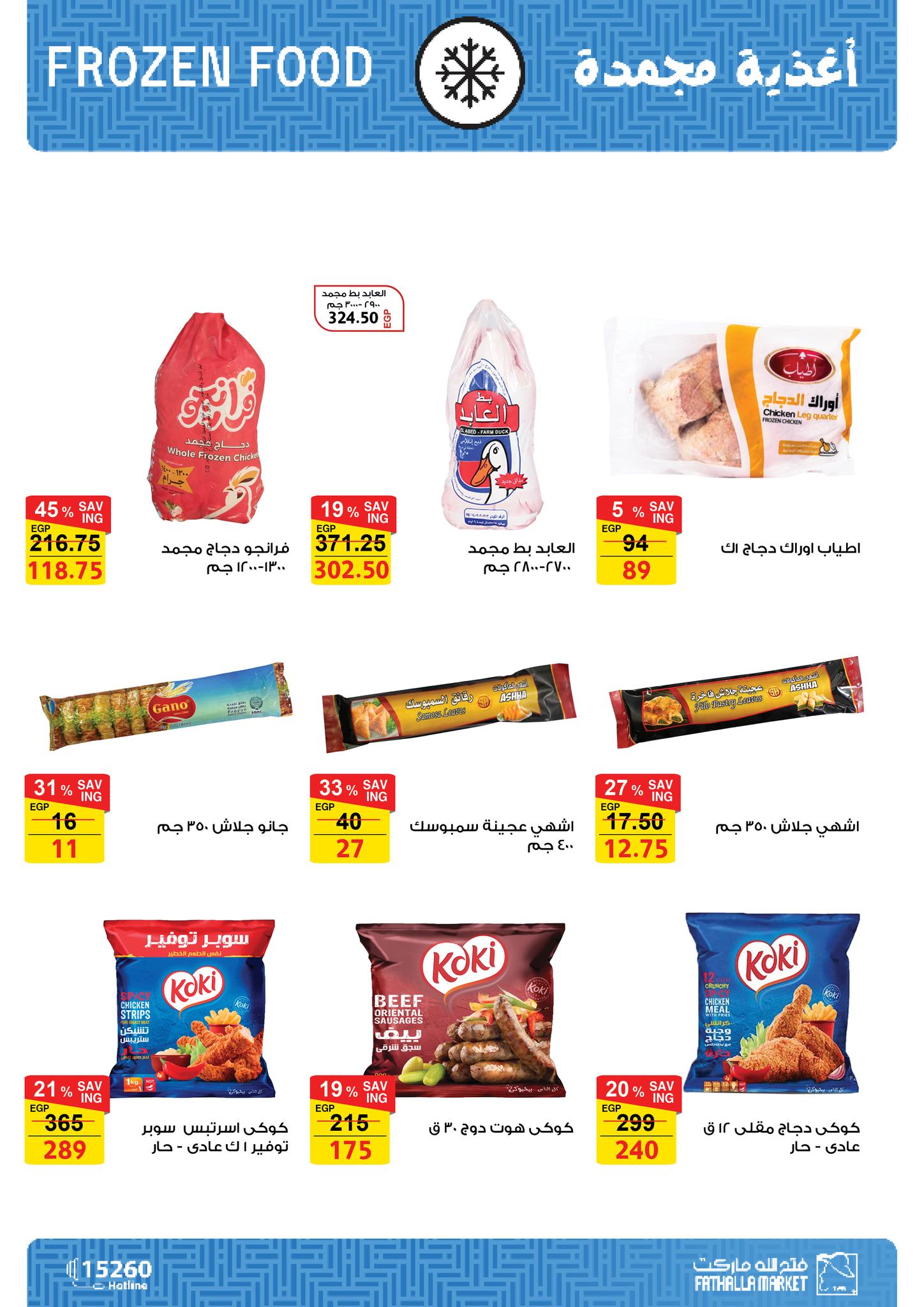 fathalla offers from 16dec to 31dec 2025 عروض فتح الله من 16 ديسمبر حتى 31 ديسمبر 2025 صفحة رقم 13